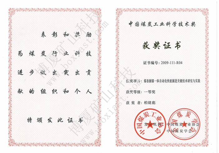 煤؜掘锚一体自动化快速掘q关键技术研I与实践